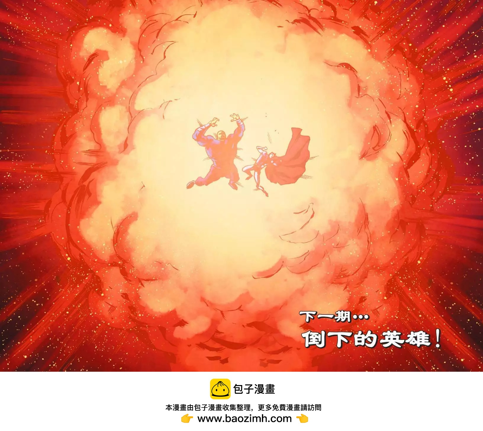 🍶超人冒险故事2013 第17卷 第22页