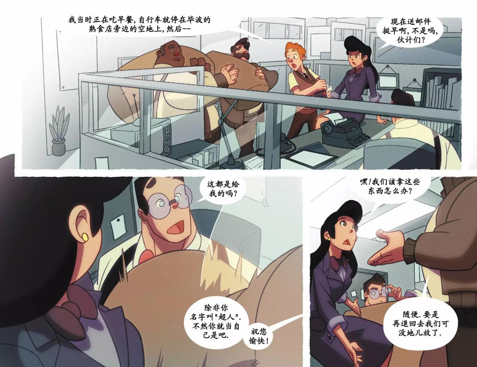 🍶超人冒险故事2013 第29卷 第10页