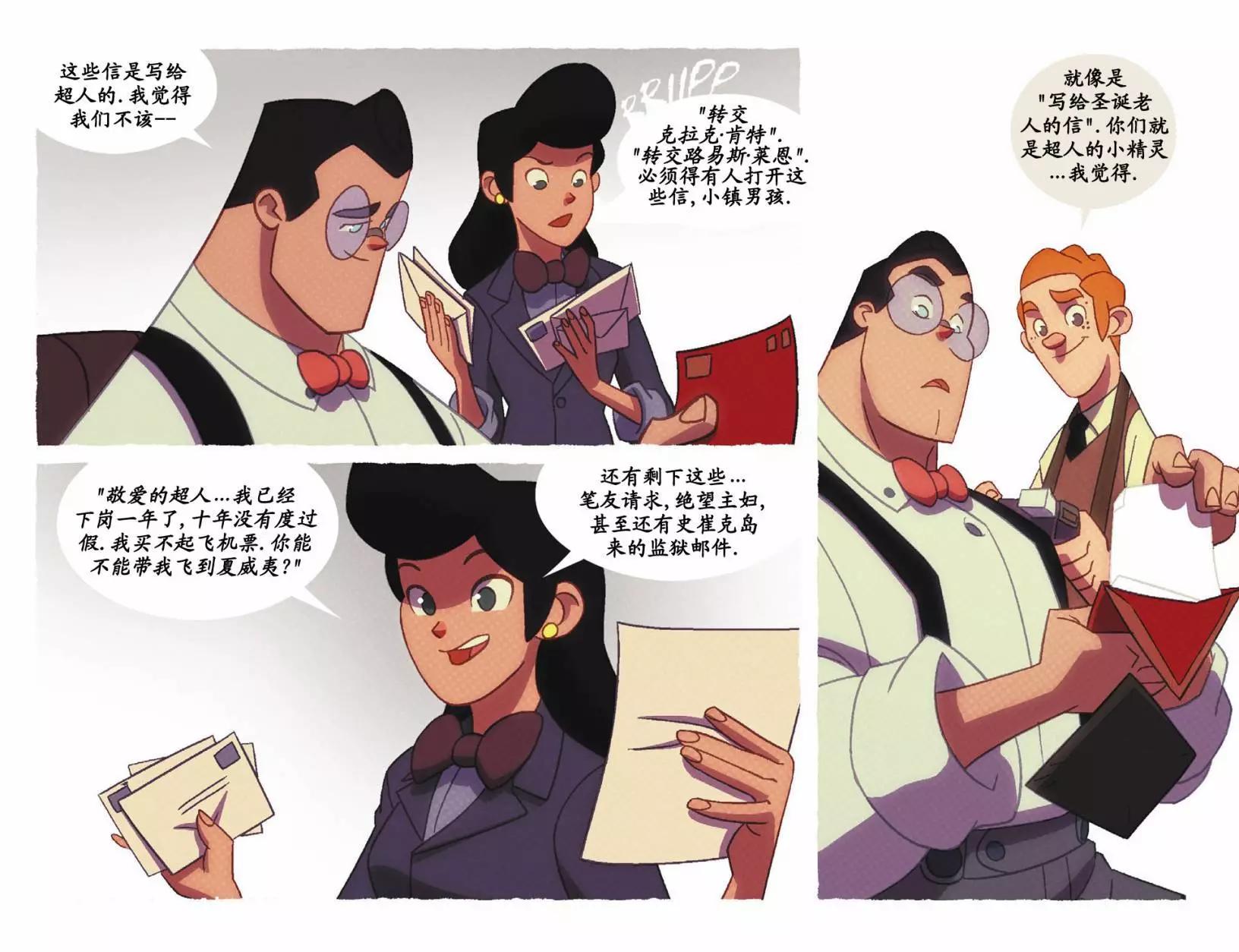 🍶超人冒险故事2013 第29卷 第11页
