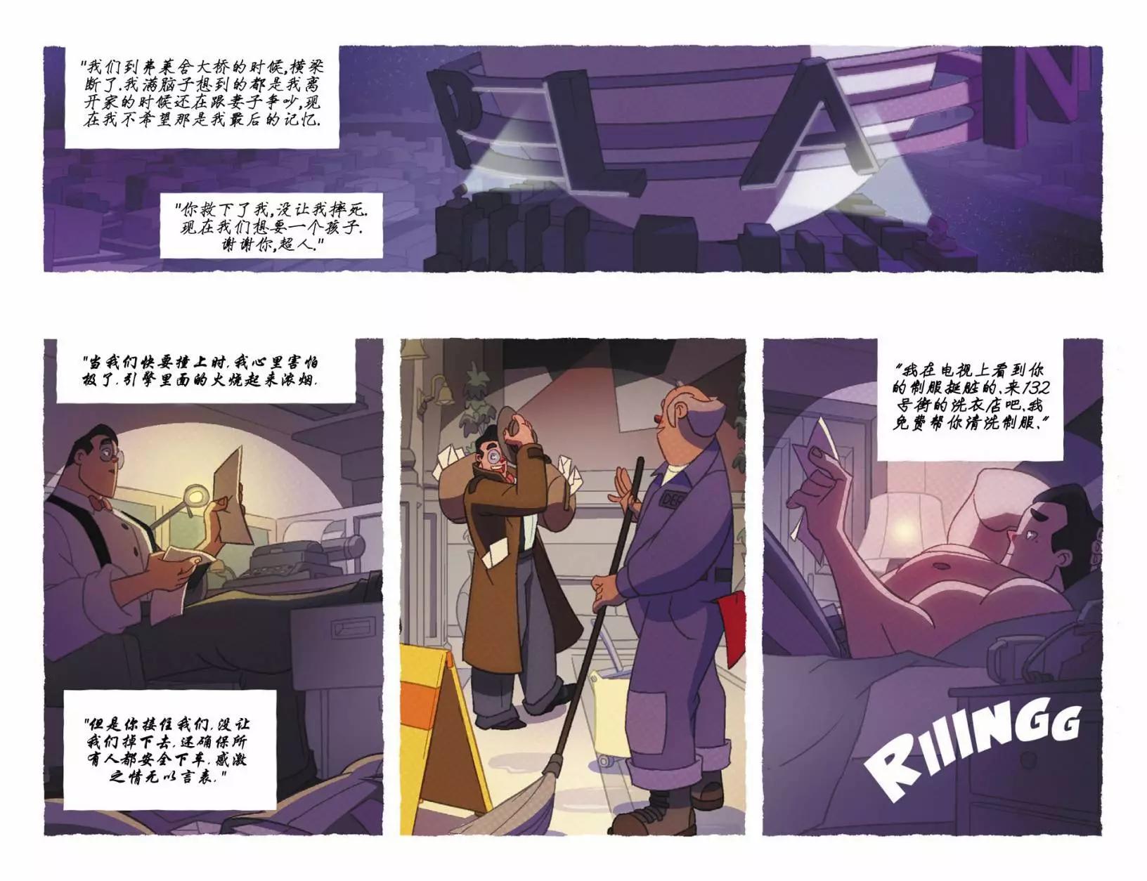 🍶超人冒险故事2013 第29卷 第13页