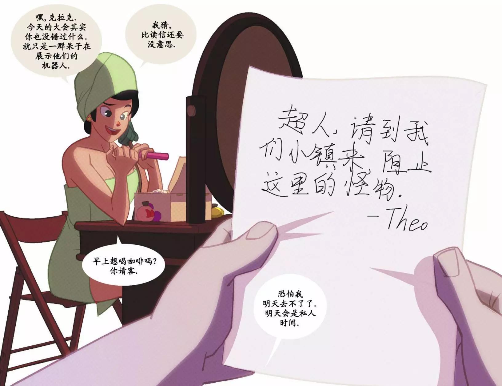 🍶超人冒险故事2013 第29卷 第14页