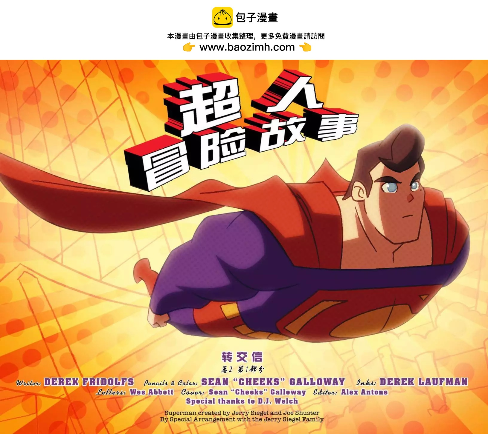 🍶超人冒险故事2013 第29卷 第2页