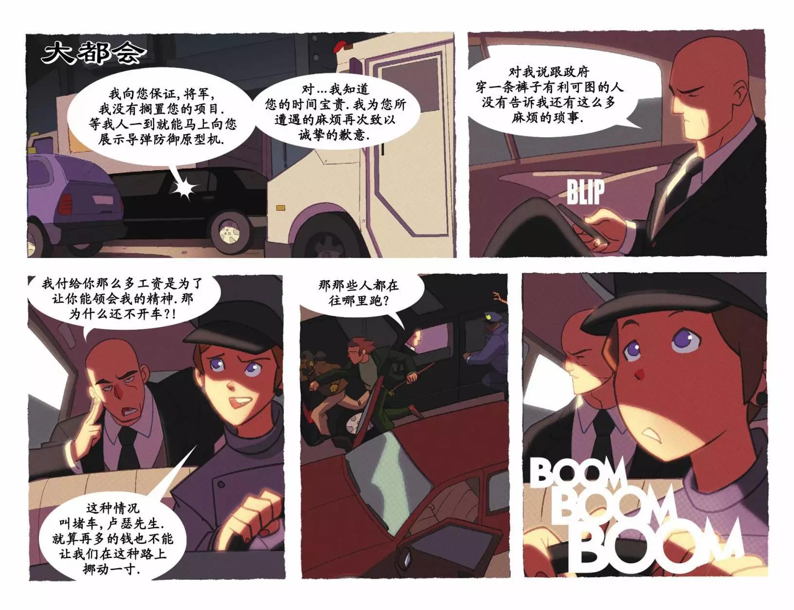 🍶超人冒险故事2013 第29卷 第3页
