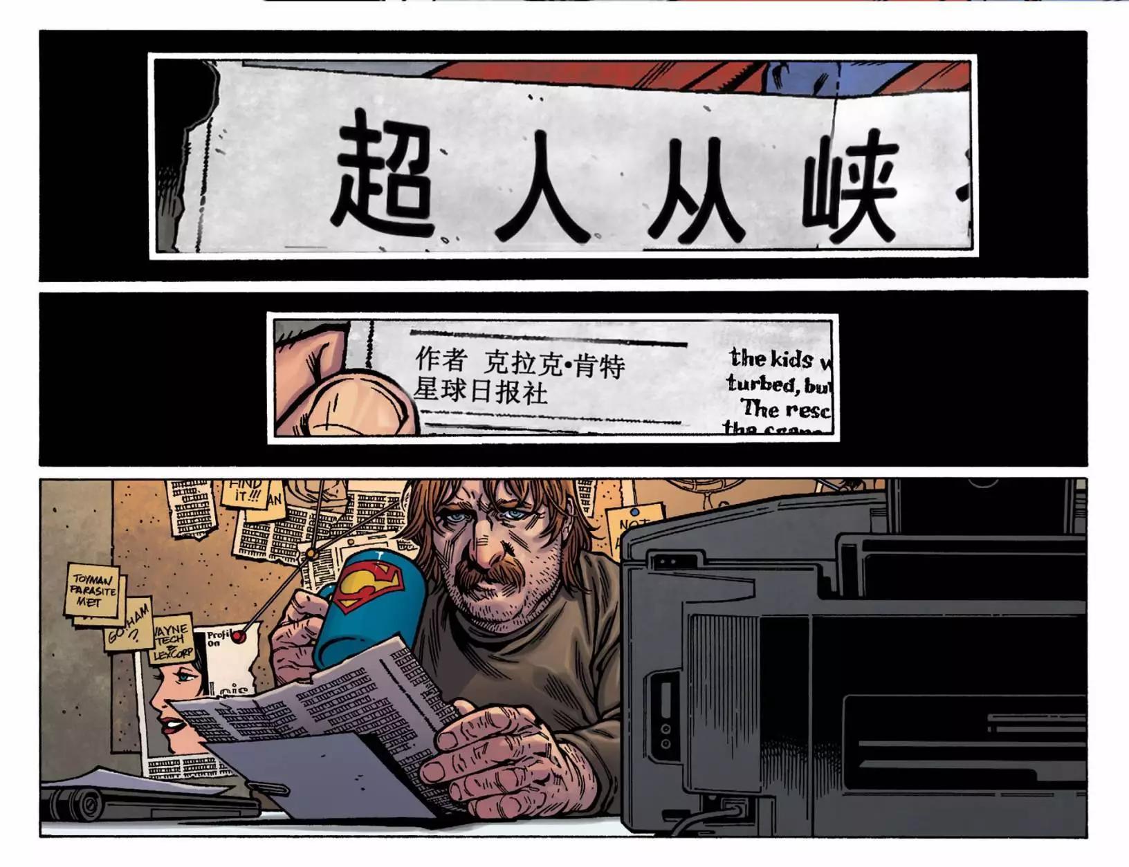🍶超人冒险故事2013 第37卷 第18页