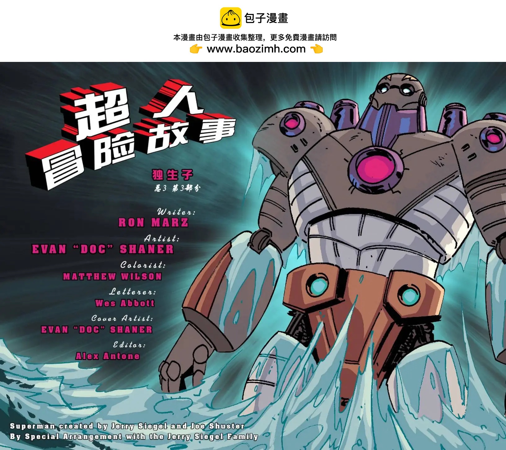 🍶超人冒险故事2013 第45卷 第2页