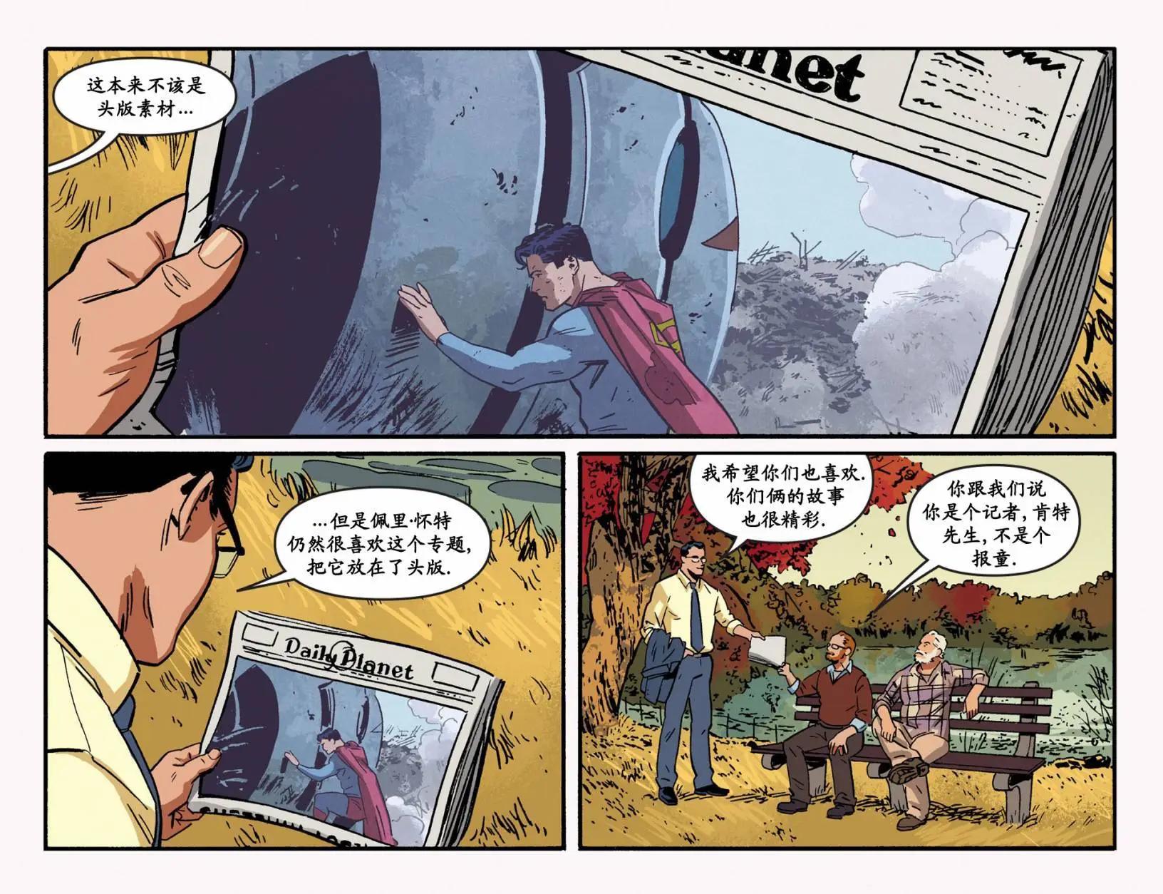 🍶超人冒险故事2013 第45卷 第21页