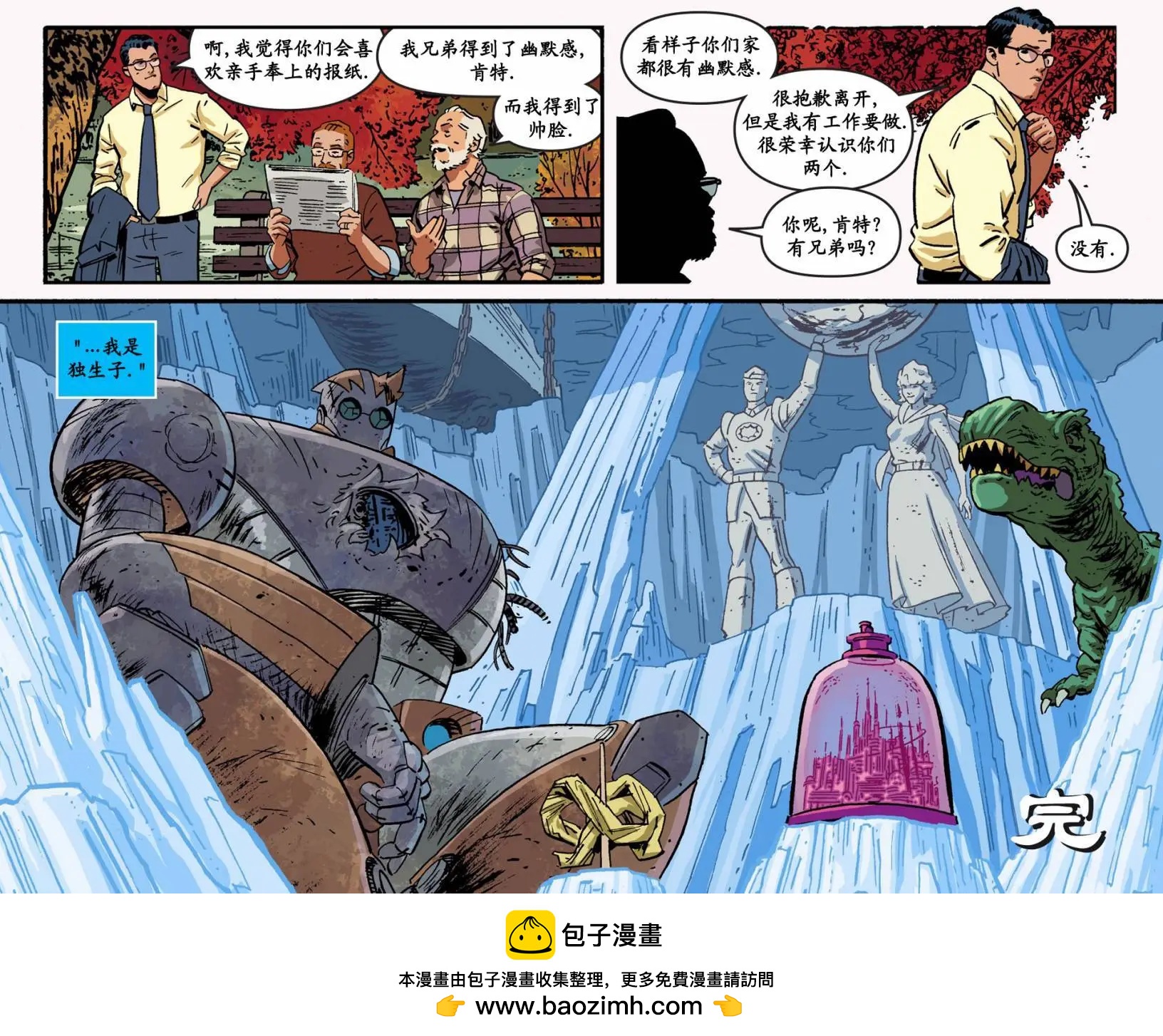 🍶超人冒险故事2013 第45卷 第22页