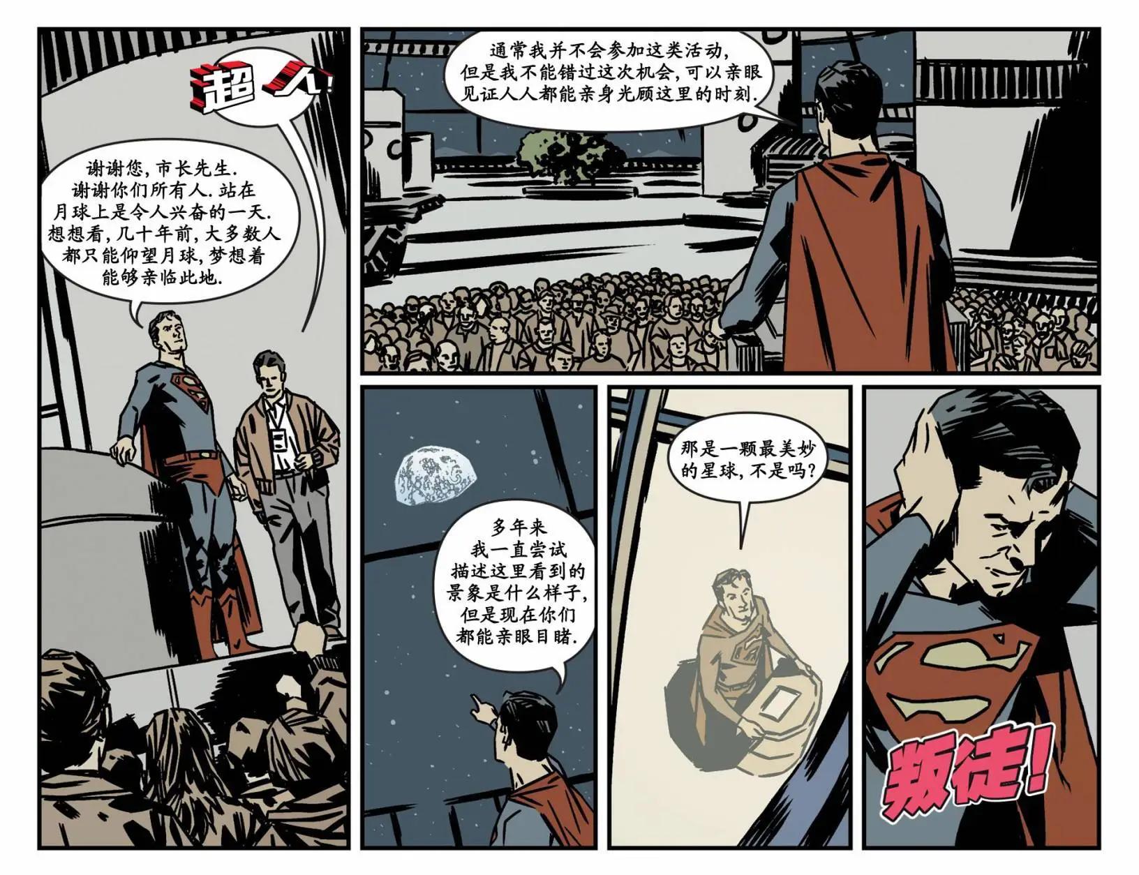 🍶超人冒险故事2013 第49卷 第4页