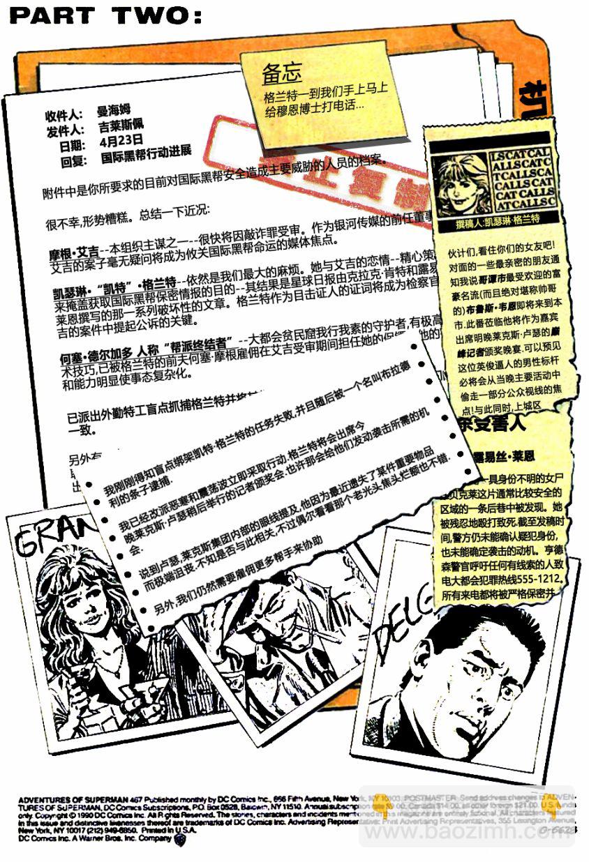 🍶超人冒险故事V1 第467卷黑暗骑士降临大都会02 第2页