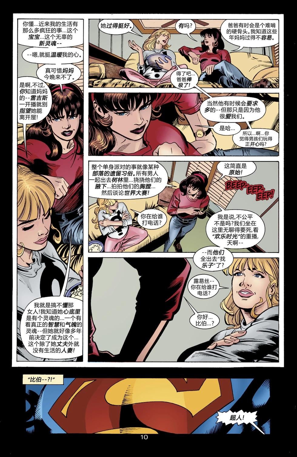 🍶超人冒险故事V1 第584卷 第11页