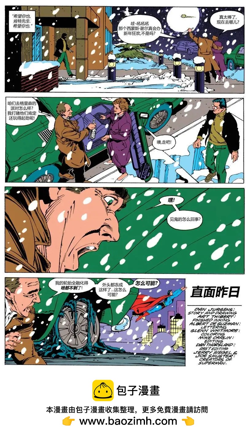 🍶超人冒险故事V1 第474卷 第23页