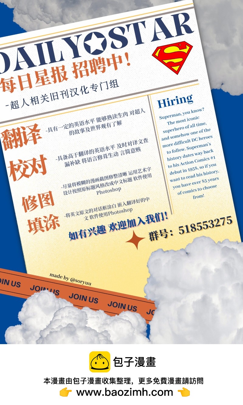 🍶超人冒险故事V1 第427卷 第23页