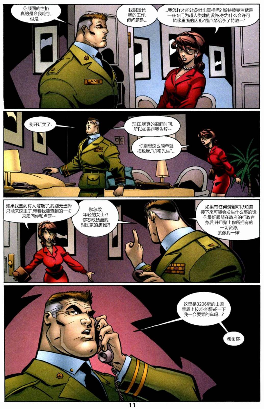 🍶超人冒险故事V1 第593卷 第12页