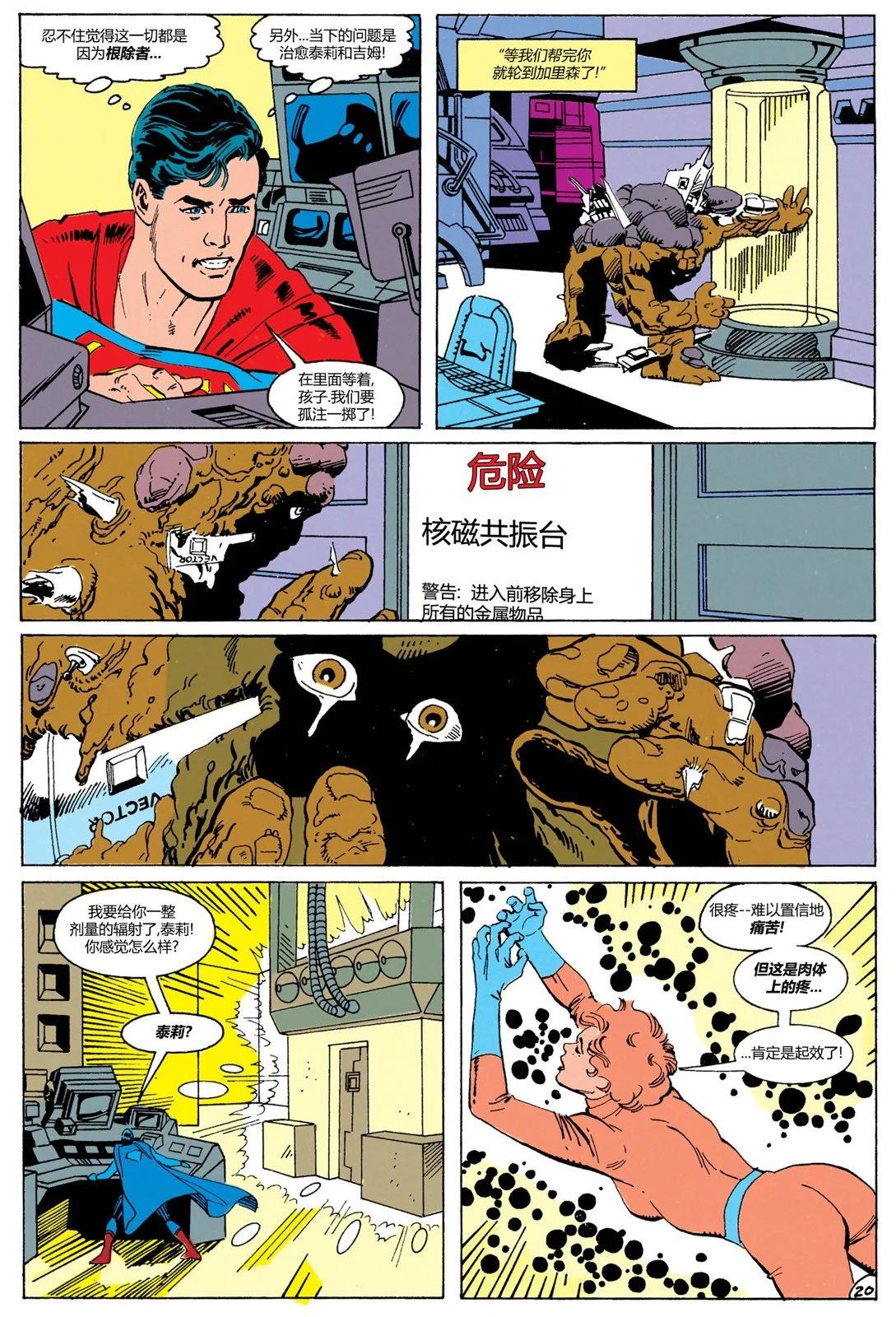 🍶超人冒险故事V1 第466卷 第21页