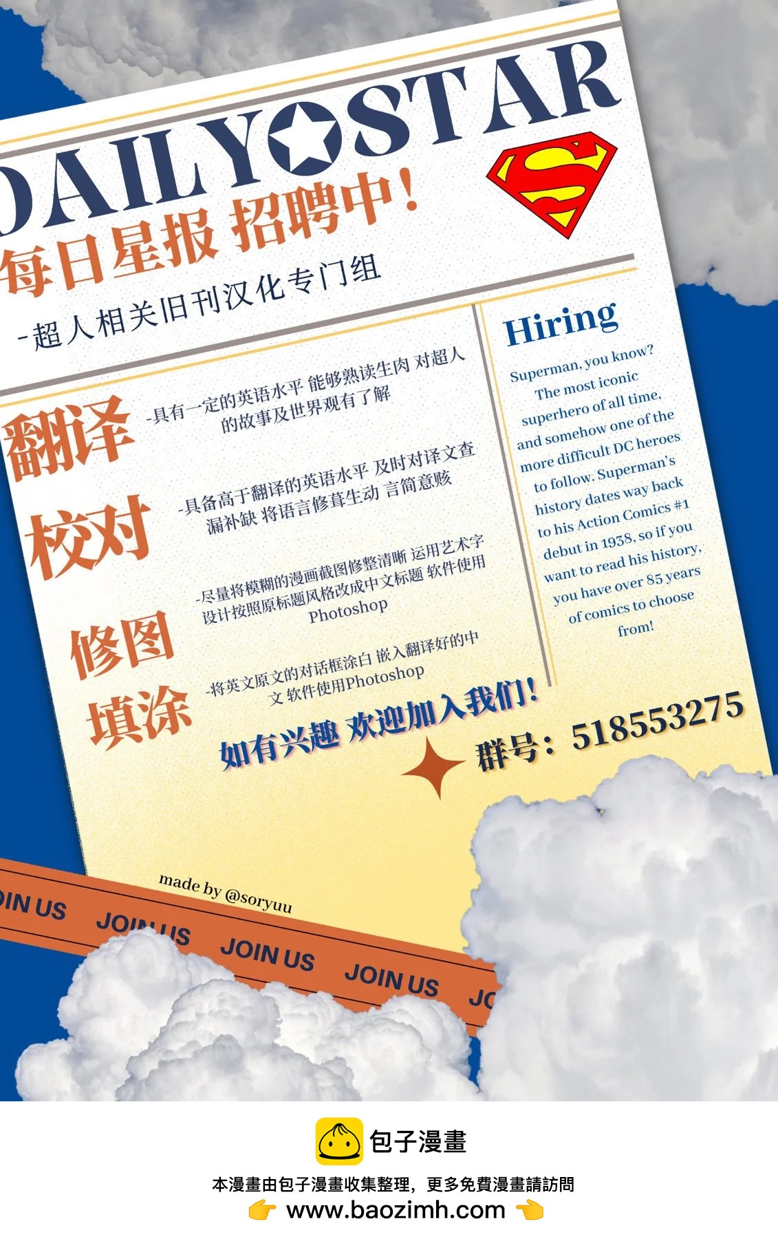 🍶超人冒险故事V1 第450卷 第24页