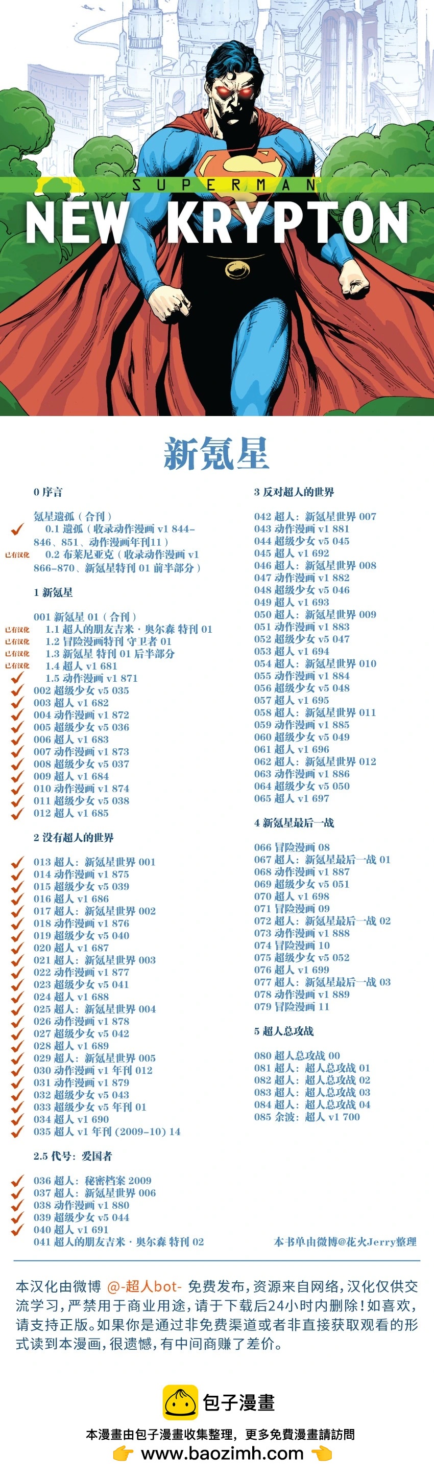 🍶超人冒险故事V1 第691卷 第18页