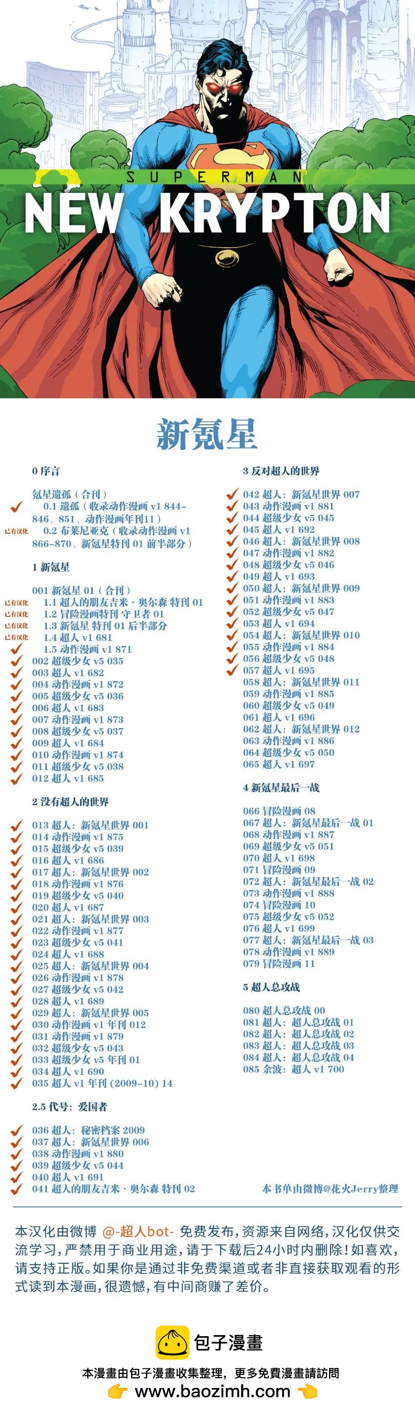 🍶超人冒险故事V1 第695卷 第22页