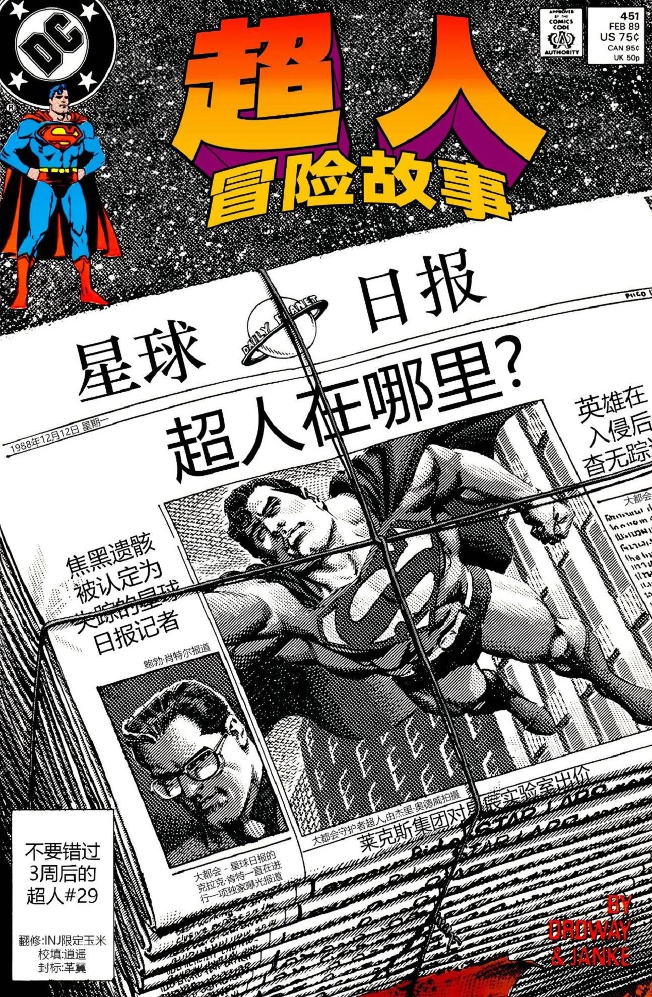 🍶超人冒险故事V1 第451卷 第1页