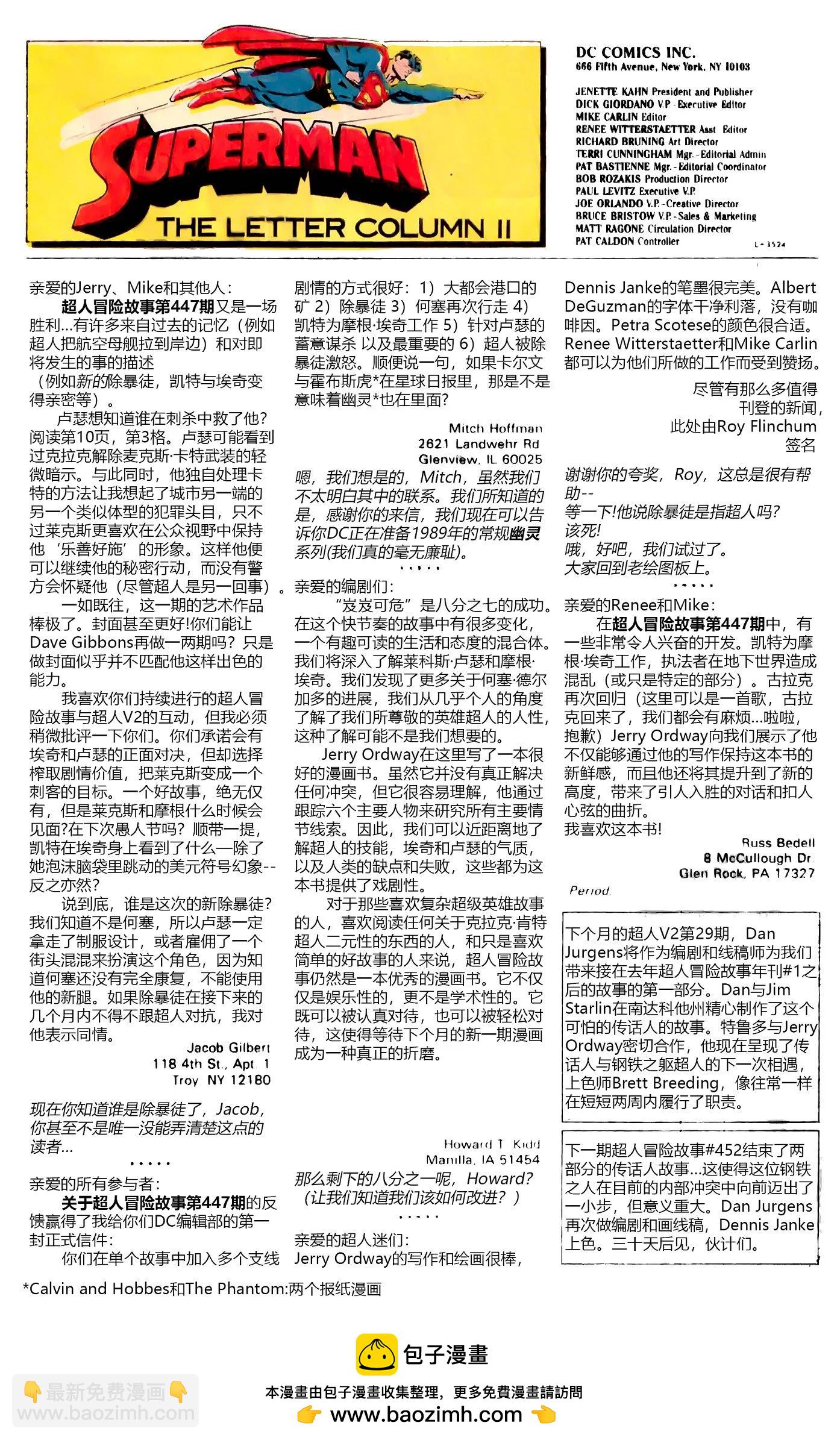 🍶超人冒险故事V1 第451卷 第24页