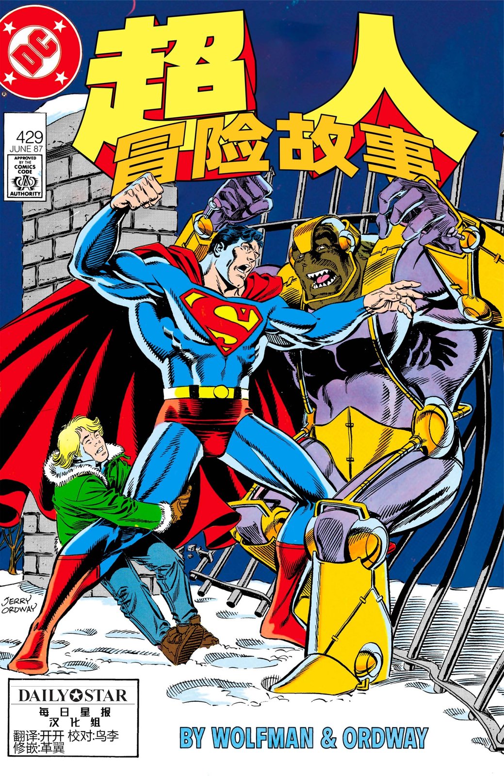 🍶超人冒险故事V1 第429卷 第1页