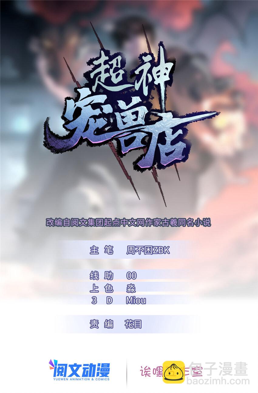 01 超神已绑定！(1/2)-第2话
