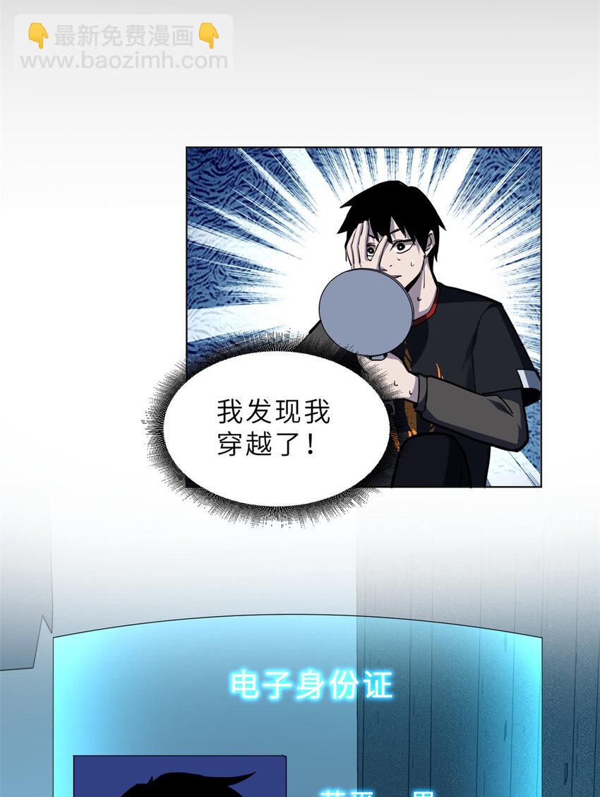 01 超神已绑定！(1/2)-第2话