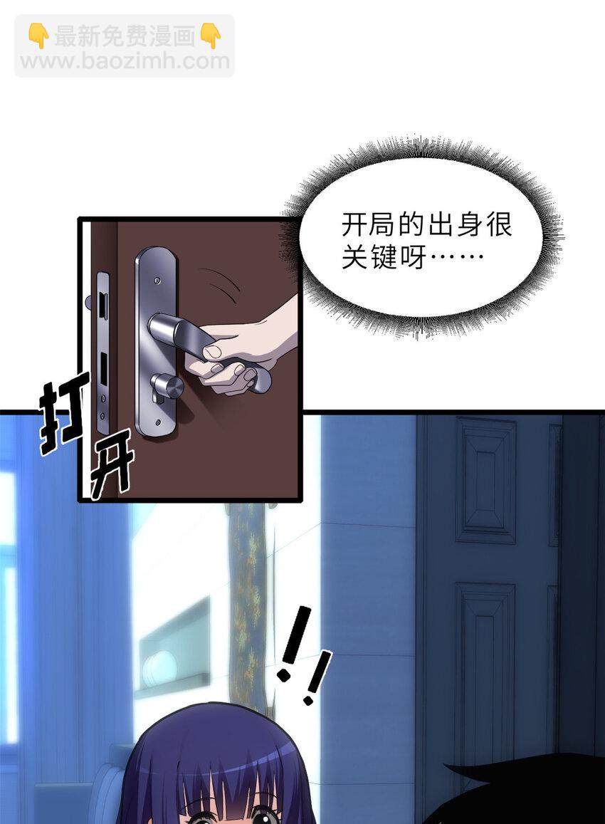 01 超神已绑定！(1/2)-第2话