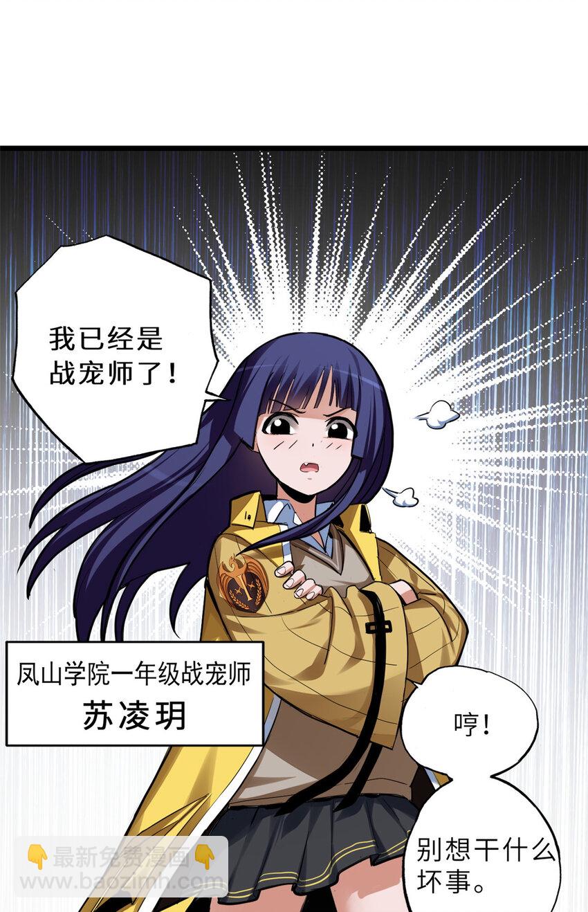 01 超神已绑定！(1/2)-第2话