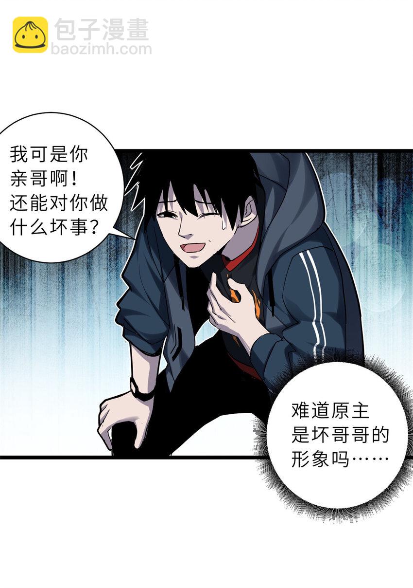 01 超神已绑定！(1/2)-第2话