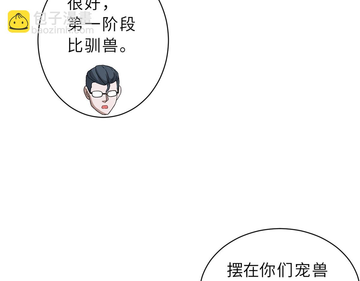 116 斗兽(1/3)-第118话