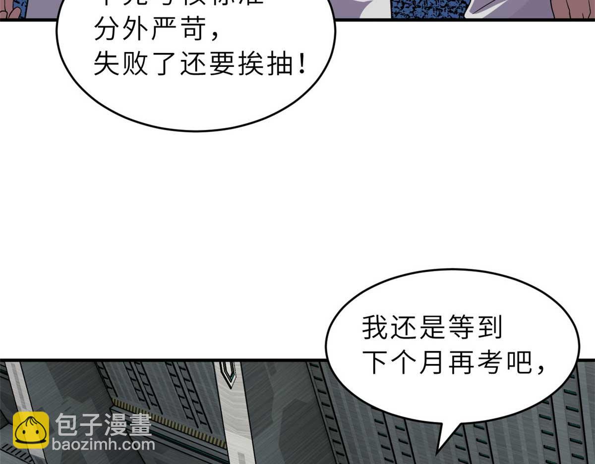 118 考核(1/4)-第120话