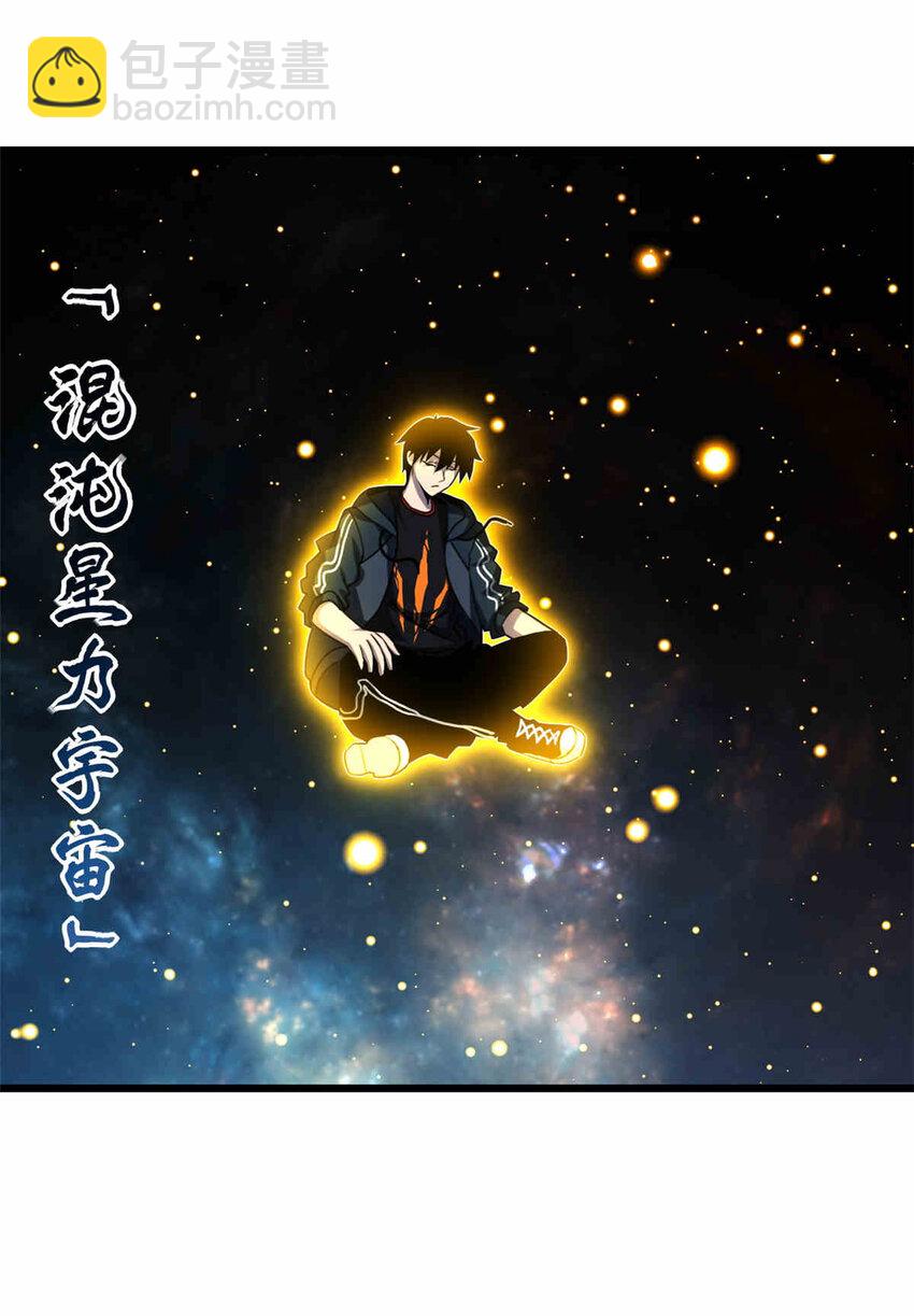 14 踏入星璇境！(1/2)-第14话