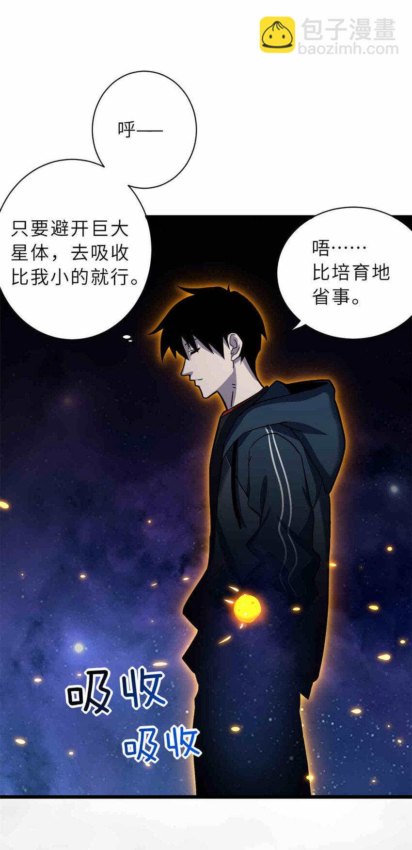 14 踏入星璇境！(1/2)-第14话