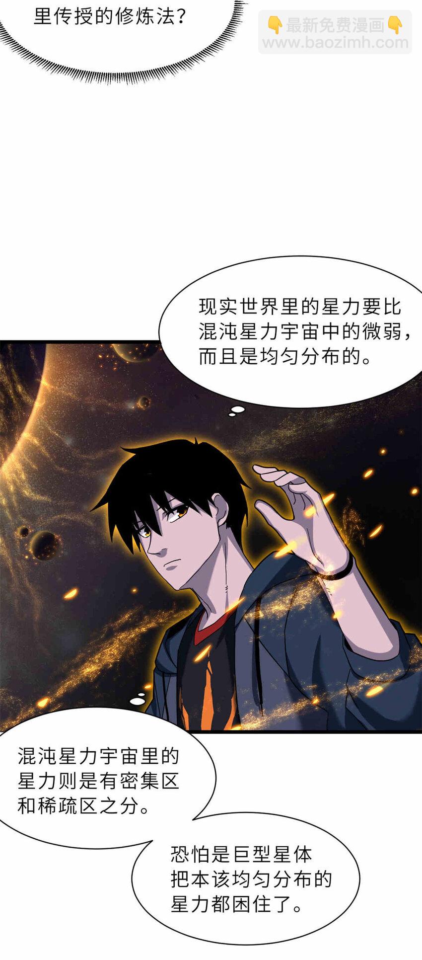 14 踏入星璇境！(1/2)-第14话