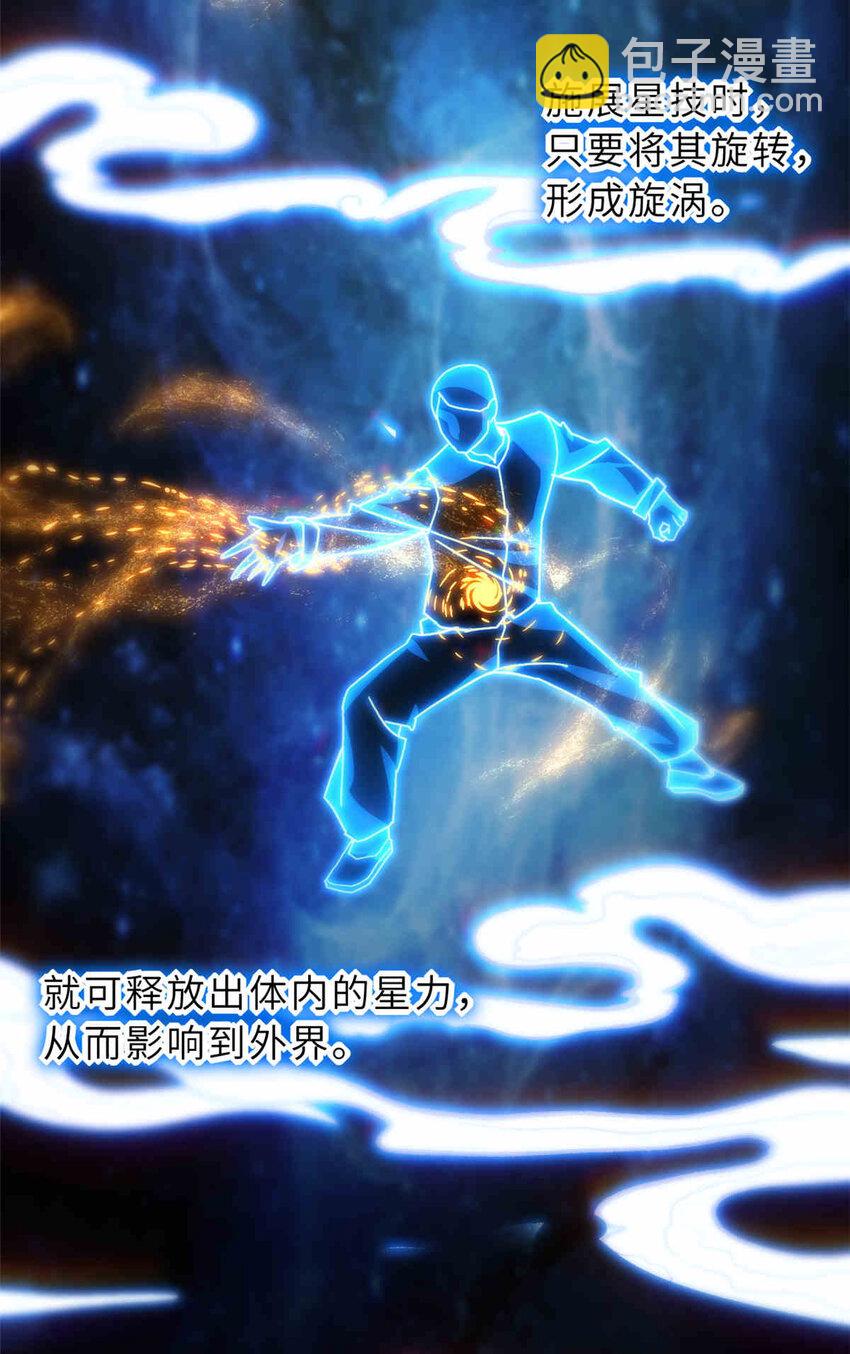 14 踏入星璇境！(1/2)-第14话