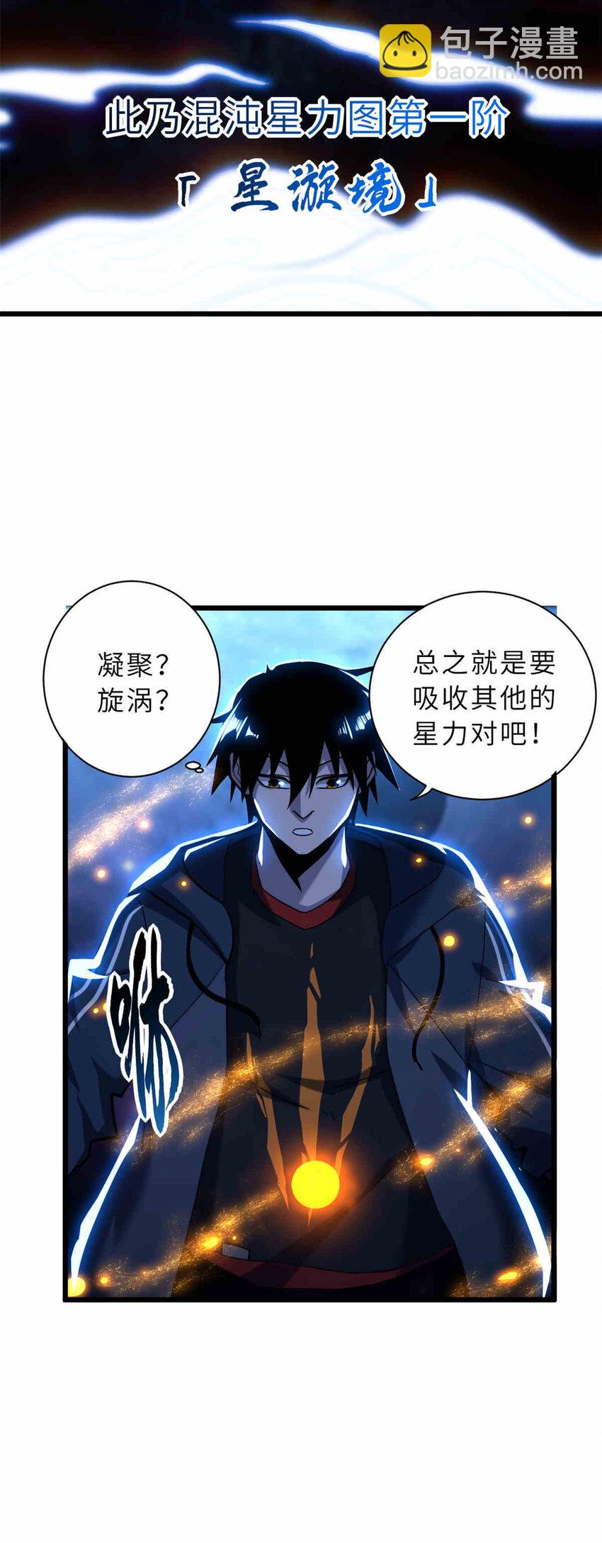 14 踏入星璇境！(1/2)-第14话