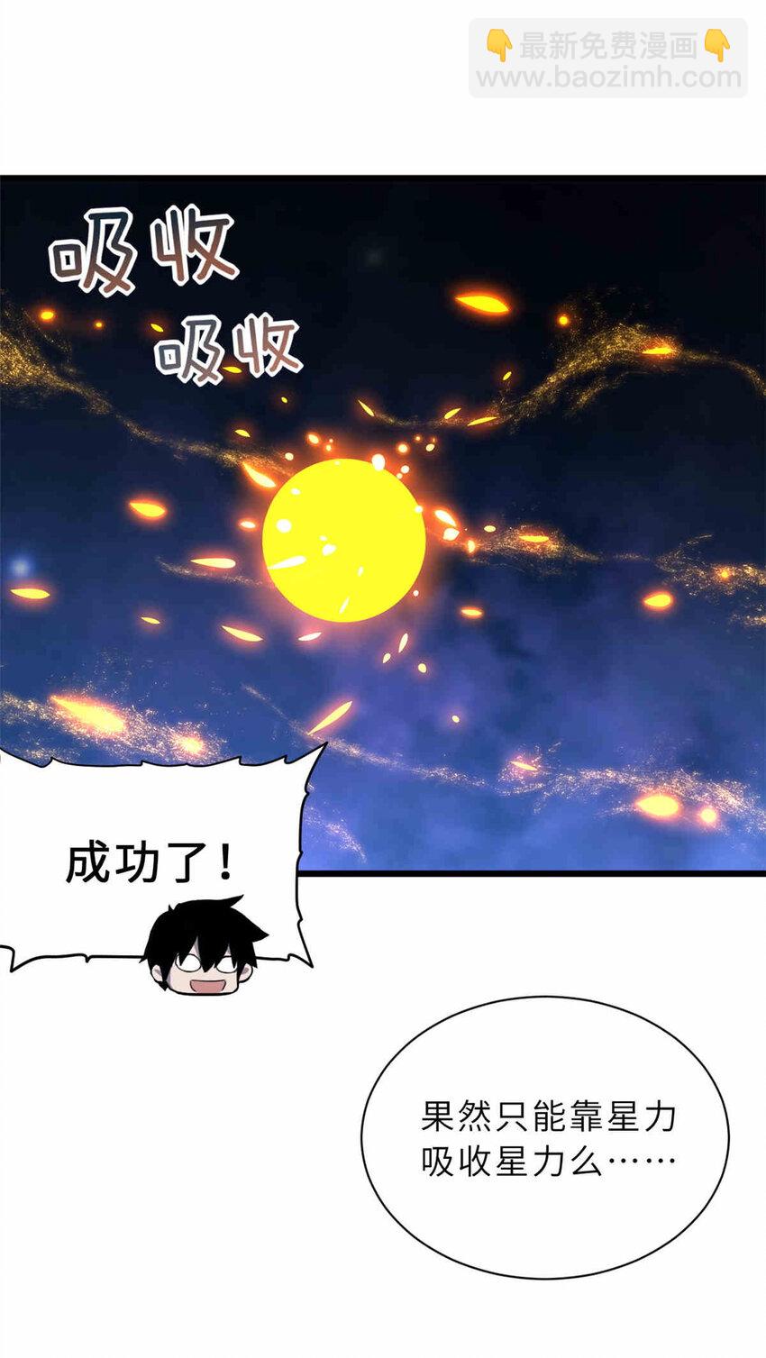 14 踏入星璇境！(1/2)-第14话