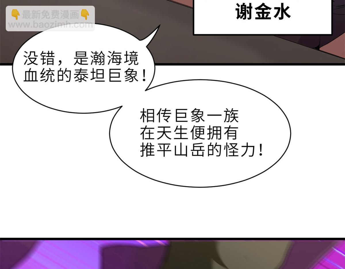 146 紫焱烛龙兽(1/3)-第148话