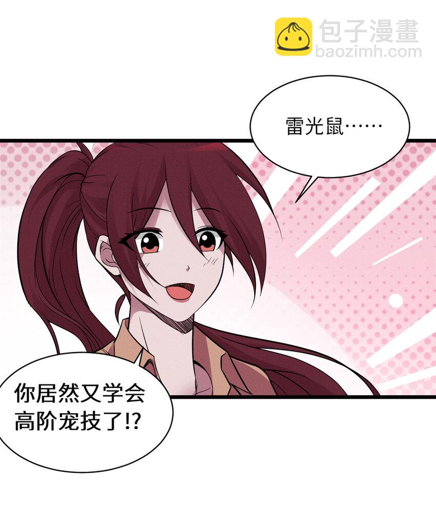 18 来自战队的邀请-第18话