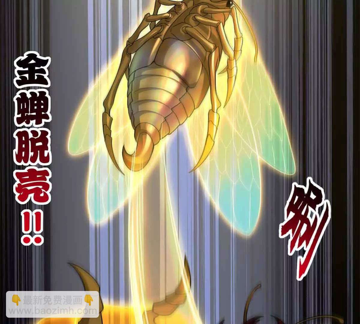 178 杀翅金蝉(1/3)-第188话