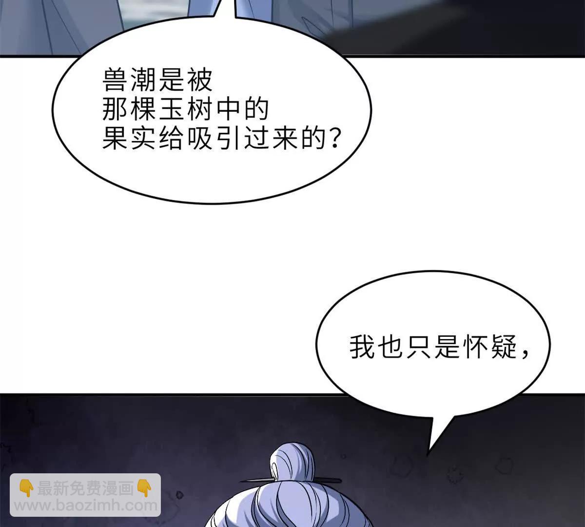 179 玉树(1/3)-第198话