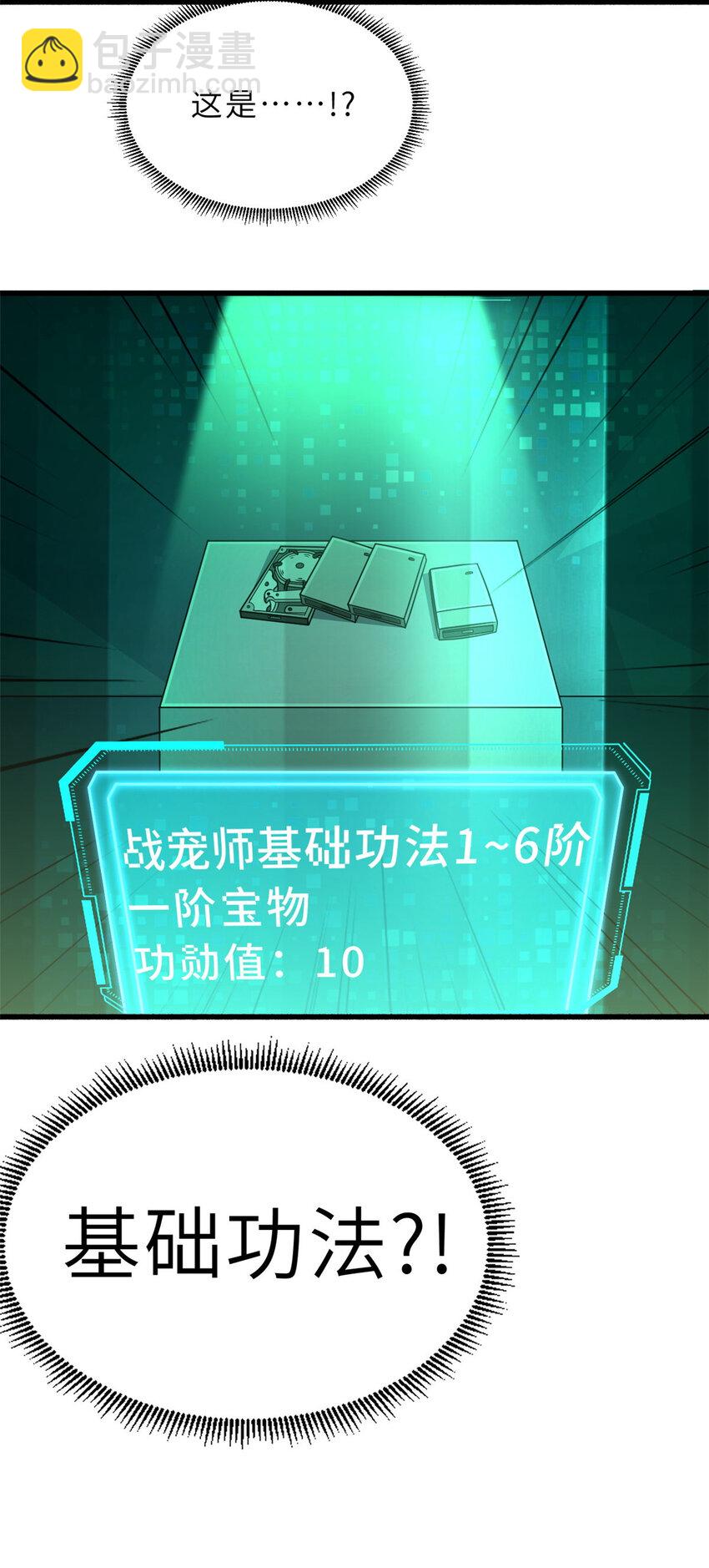 20 银勋拓荒者登场！(1/2)-第20话