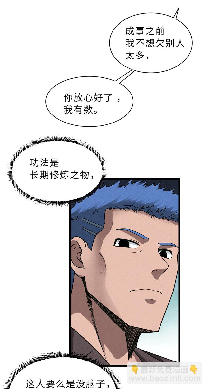 20 银勋拓荒者登场！(1/2)-第20话