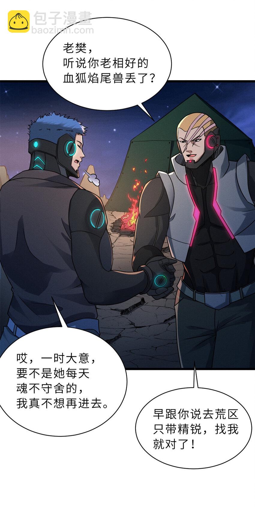 20 银勋拓荒者登场！(1/2)-第20话