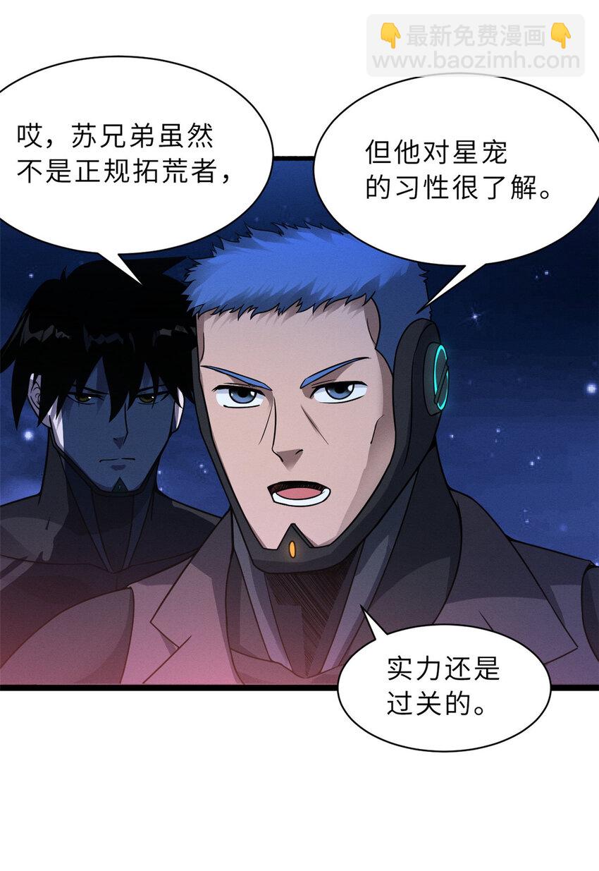 20 银勋拓荒者登场！(1/2)-第20话
