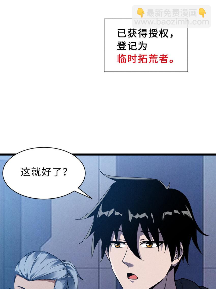 20 银勋拓荒者登场！(1/2)-第20话