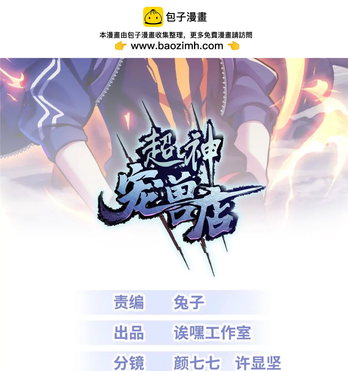 196 回防(1/4)-第200话