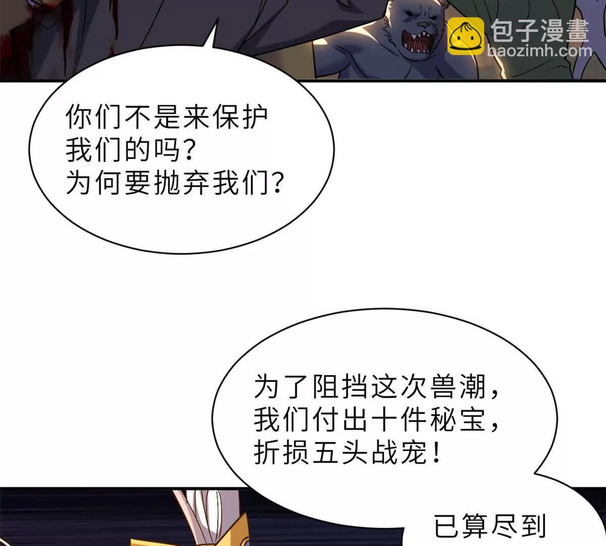 198 长须巨山兽(1/4)-第202话