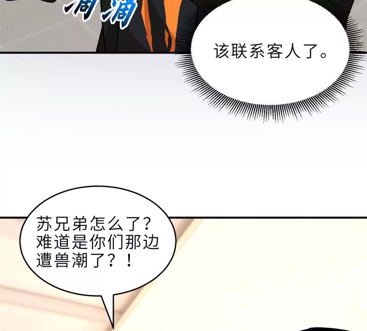 202 晋升传奇！(1/4)-第206话