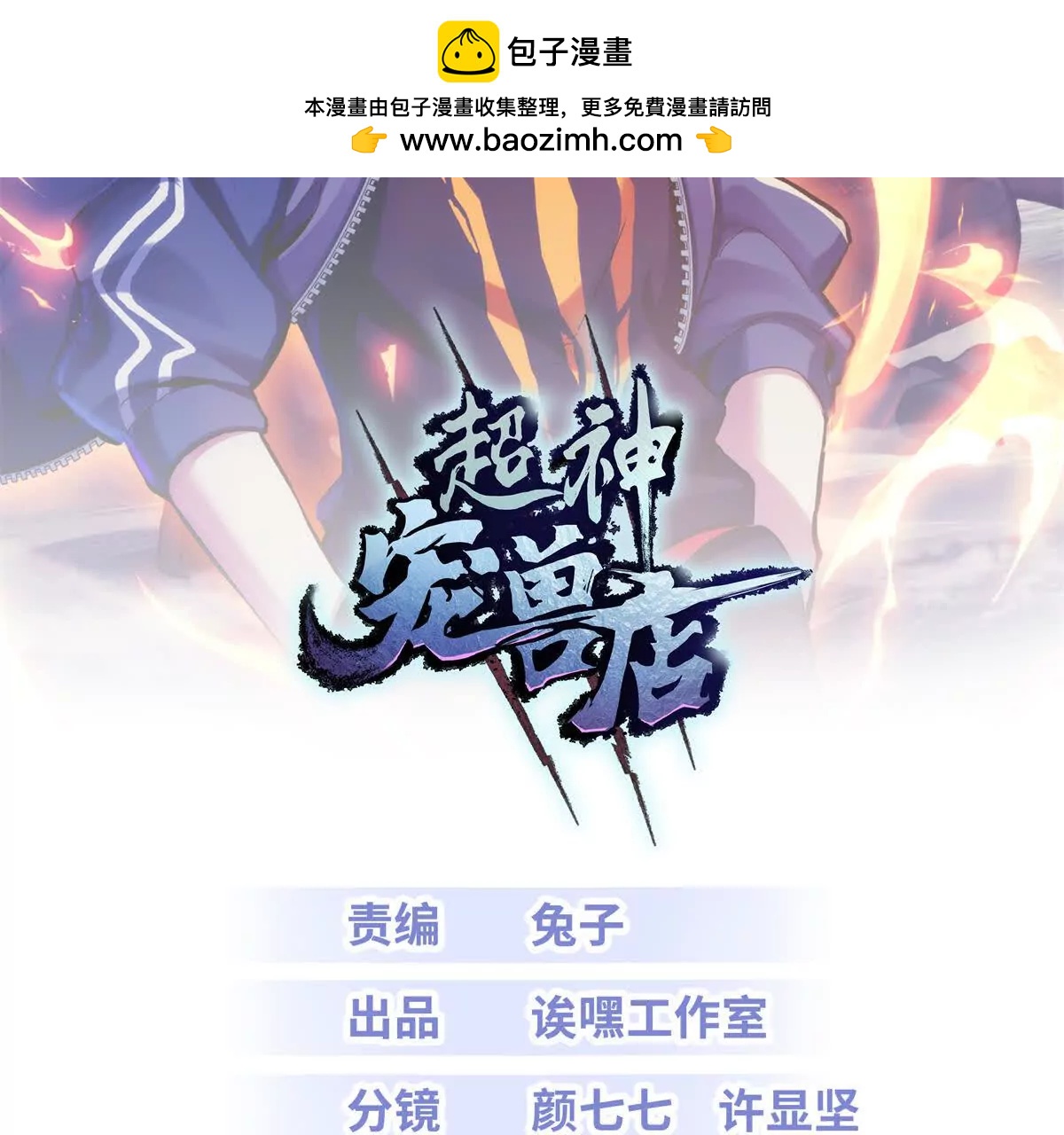 206 再遇千目罗刹(1/4)-第210话